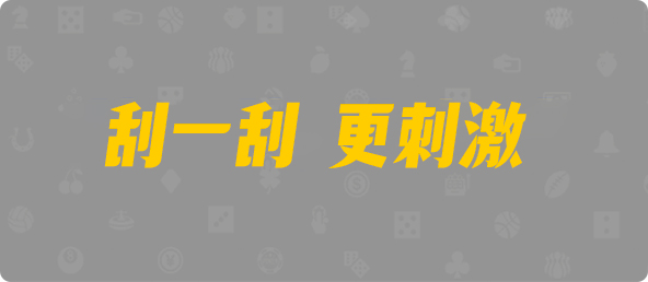 加拿大预测,常胜28预测,走势结果,官方数据,加拿大28走势,官网预测,加拿大pc2.8官方在线预测网